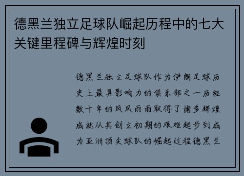德黑兰独立足球队崛起历程中的七大关键里程碑与辉煌时刻