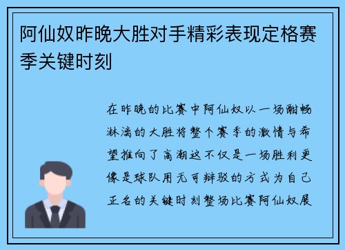 阿仙奴昨晚大胜对手精彩表现定格赛季关键时刻