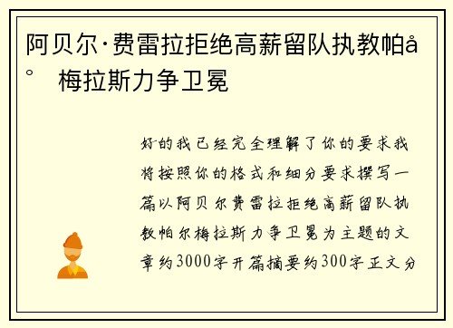 阿贝尔·费雷拉拒绝高薪留队执教帕尔梅拉斯力争卫冕