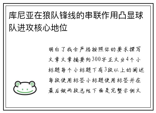 库尼亚在狼队锋线的串联作用凸显球队进攻核心地位 库尼亚在狼队锋线的串联作用凸显球队进攻核心地位