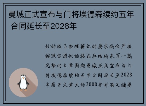 曼城正式宣布与门将埃德森续约五年 合同延长至2028年 曼城正式宣布与门将埃德森续约五年 合同延长至2028年