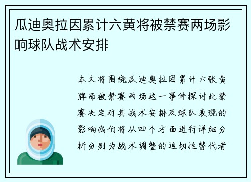 瓜迪奥拉因累计六黄将被禁赛两场影响球队战术安排 瓜迪奥拉因累计六黄将被禁赛两场影响球队战术安排
