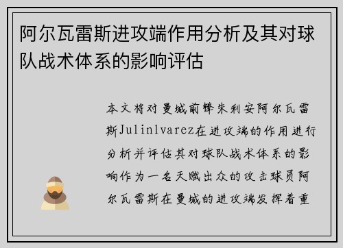 阿尔瓦雷斯进攻端作用分析及其对球队战术体系的影响评估 阿尔瓦雷斯进攻端作用分析及其对球队战术体系的影响评估