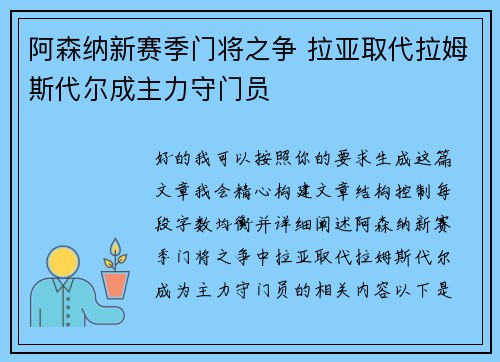 阿森纳新赛季门将之争 拉亚取代拉姆斯代尔成主力守门员 阿森纳新赛季门将之争 拉亚取代拉姆斯代尔成主力守门员