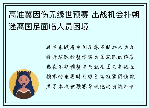 高准翼因伤无缘世预赛 出战机会扑朔迷离国足面临人员困境 高准翼因伤无缘世预赛 出战机会扑朔迷离国足面临人员困境