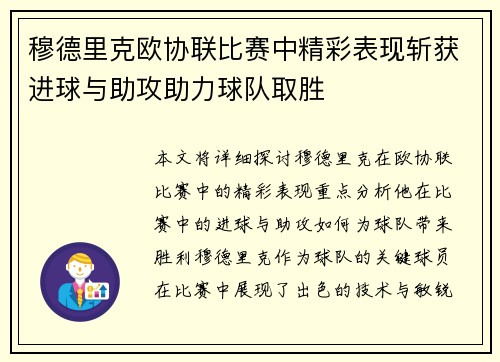 穆德里克欧协联比赛中精彩表现斩获进球与助攻助力球队取胜 穆德里克欧协联比赛中精彩表现斩获进球与助攻助力球队取胜