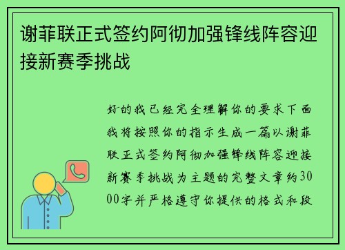 谢菲联正式签约阿彻加强锋线阵容迎接新赛季挑战 谢菲联正式签约阿彻加强锋线阵容迎接新赛季挑战